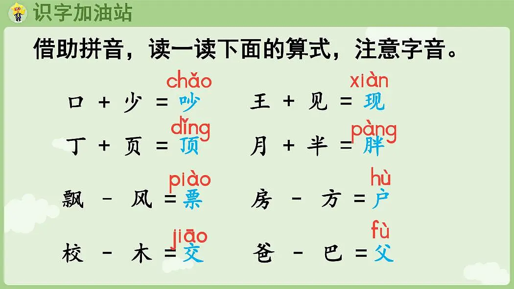 统编版语文一年级下册《语文园地八》教案第3页