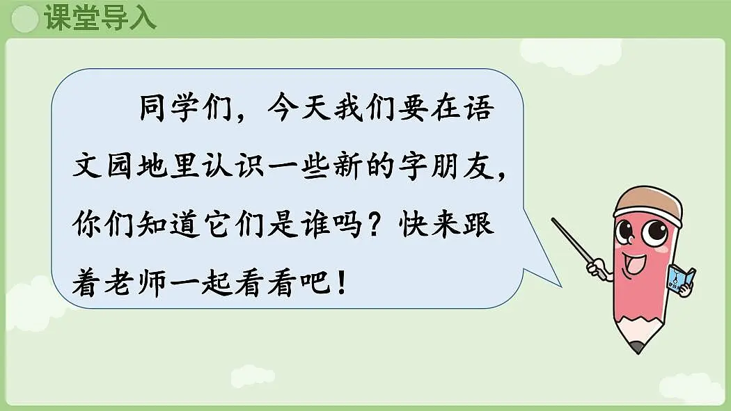 统编版语文一年级上册《语文园地八》教案第2页