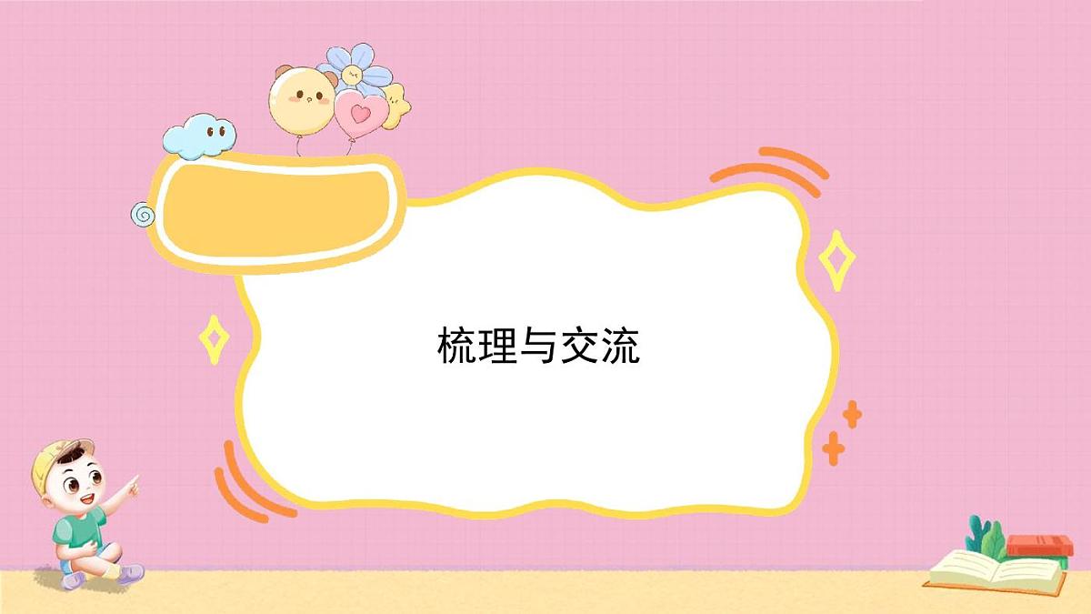 统编版语文三年级上册《语文园地七》教案第3页