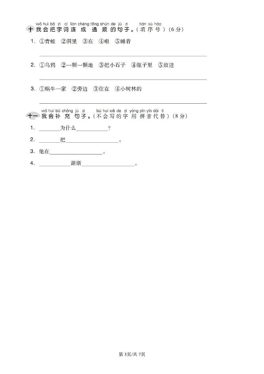 统编版语文一年级上册第八单元单元测试试卷二 有答案第3页