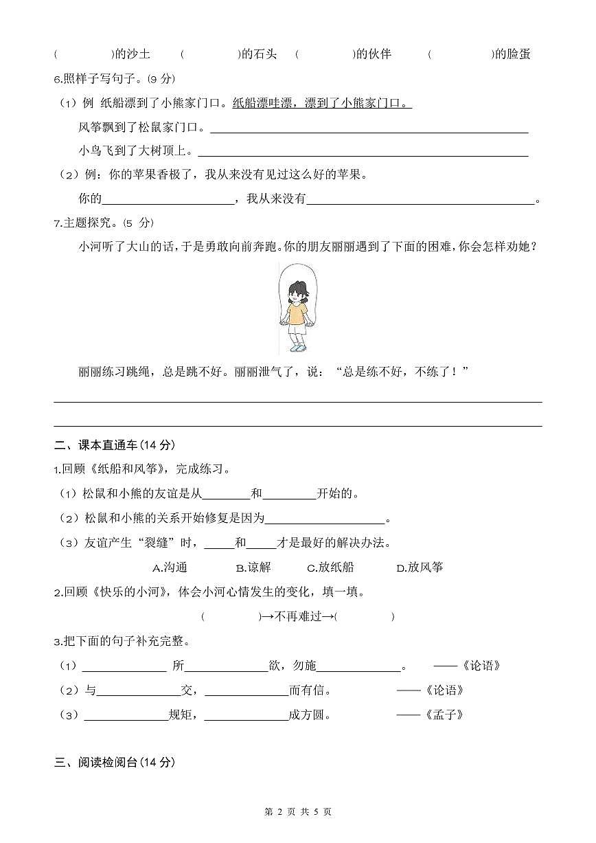 统编版语文二年级上册第八单元单元测试试卷三 有答案第2页