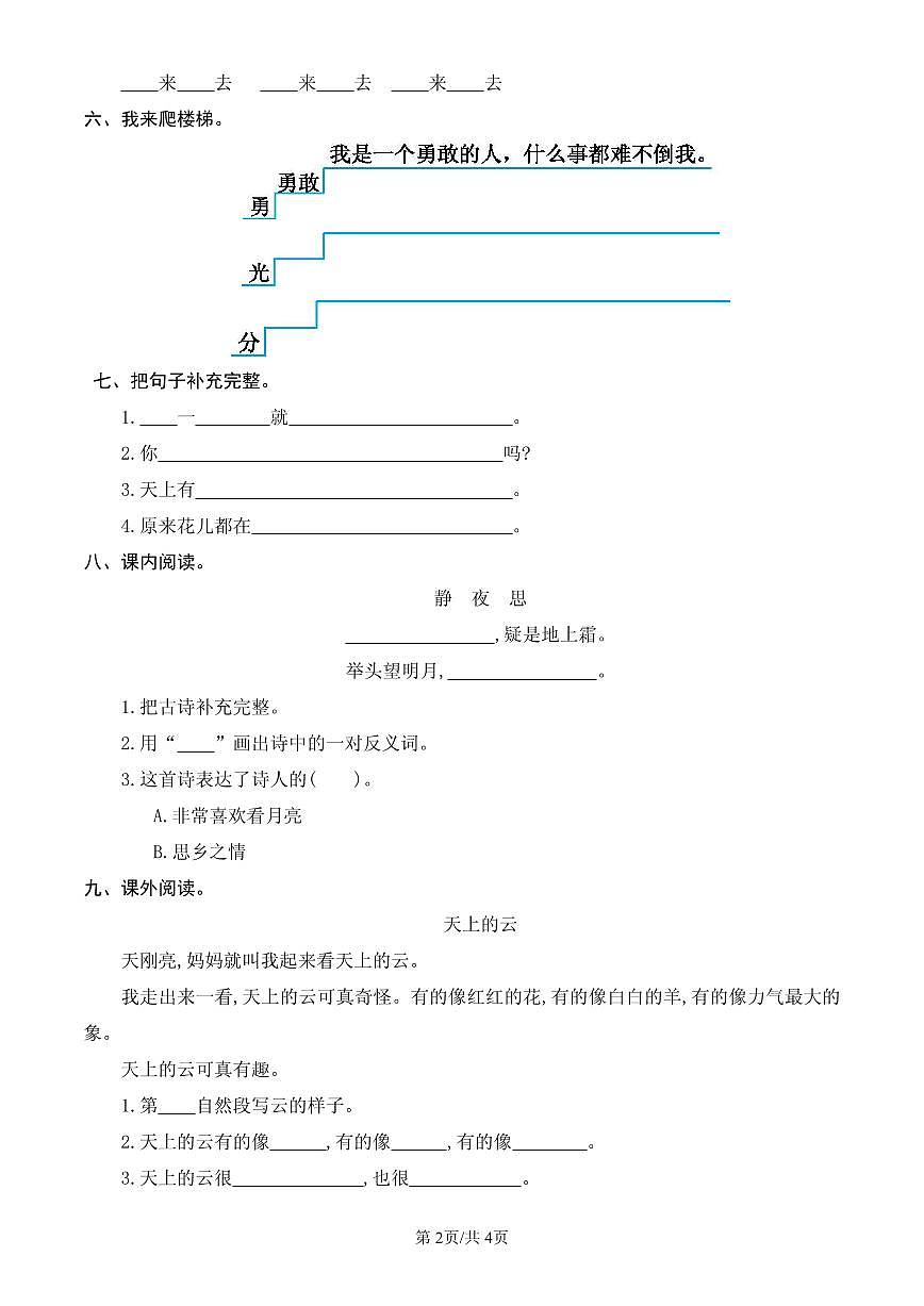 统编版语文一年级下册第四单元单元测试试卷三 有答案第2页