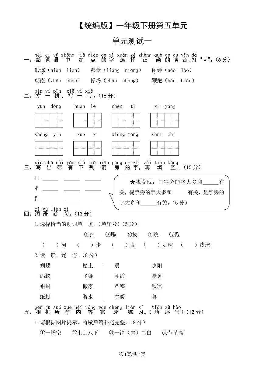 统编版语文一年级下册第五单元单元测试试卷一 有答案第1页
