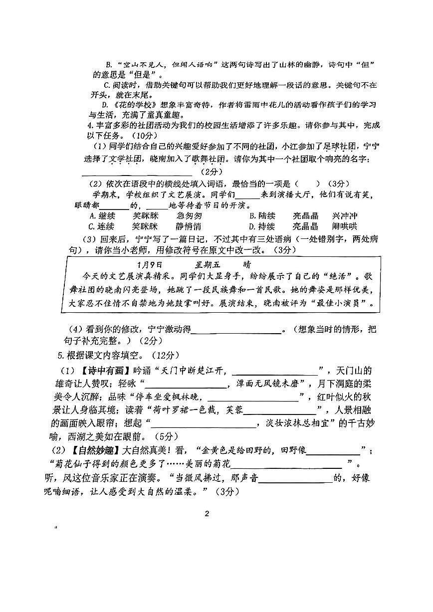 江苏省南京市江宁区2025-2026学年第一学期三年级语文期末试卷（无答案）第2页