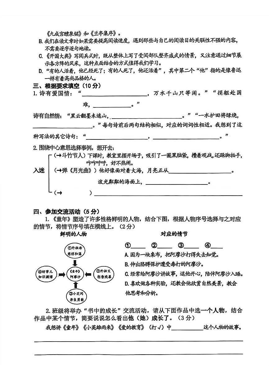 江苏省南京市鼓楼区2025-2026学年第一学期六年级语文期末试卷（无答案）第2页