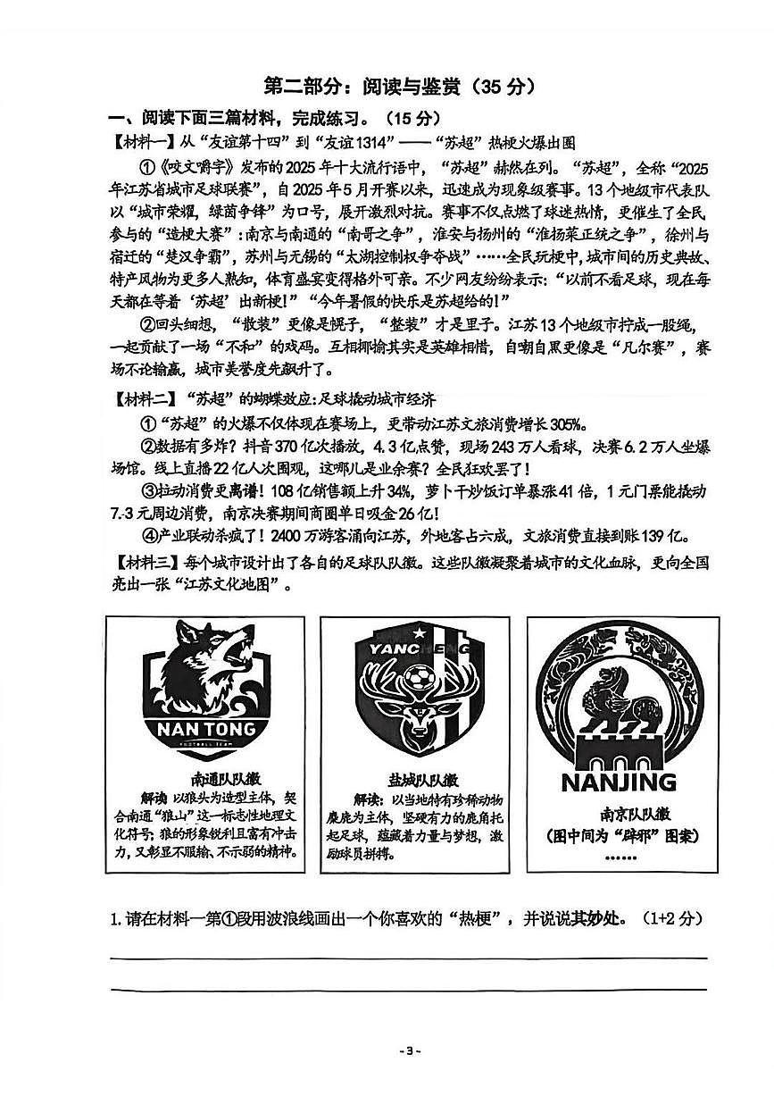江苏省南京市鼓楼区2025-2026学年第一学期六年级语文期末试卷（无答案）第3页