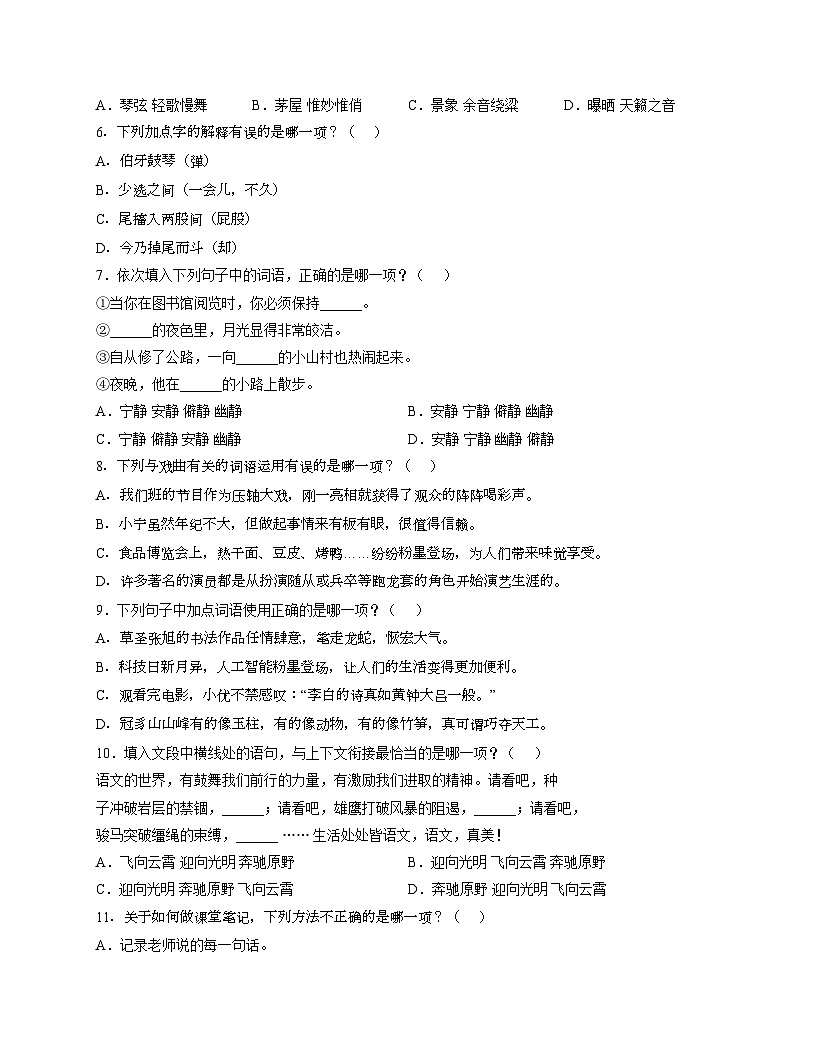 福建省泉州市南安市峰山小学2025_2026学年六年级上学期月考第三次阶段性作业质量评价语文试题（文字版，含答案）第2页
