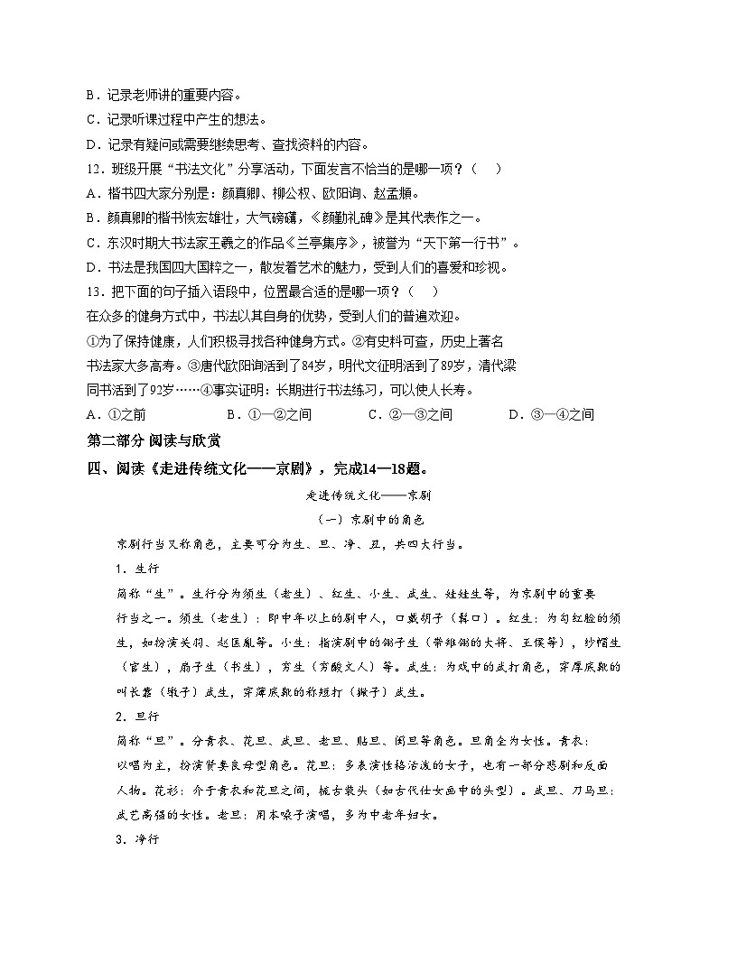 福建省泉州市南安市峰山小学2025_2026学年六年级上学期月考第三次阶段性作业质量评价语文试题（文字版，含答案）第3页