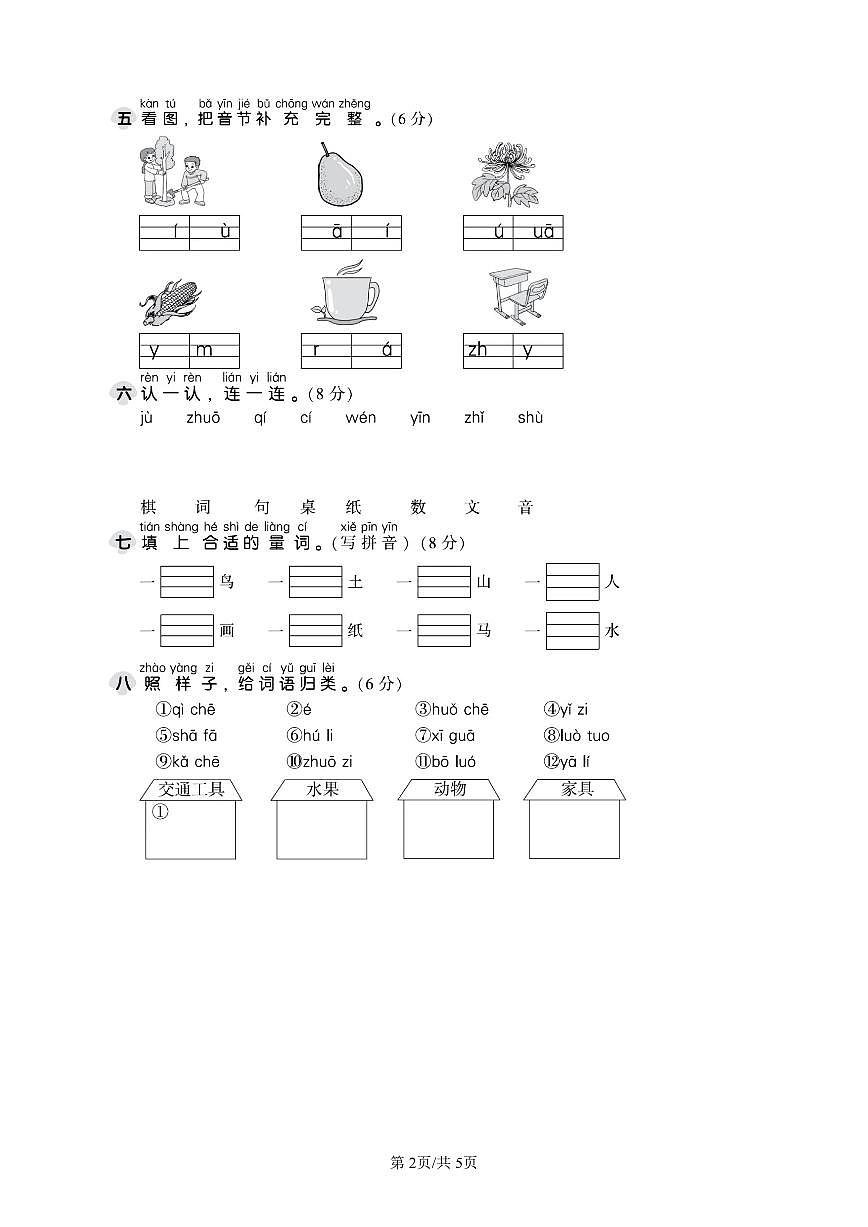 统编版语文一年级上册第二单元单元测试试卷二 有答案第2页