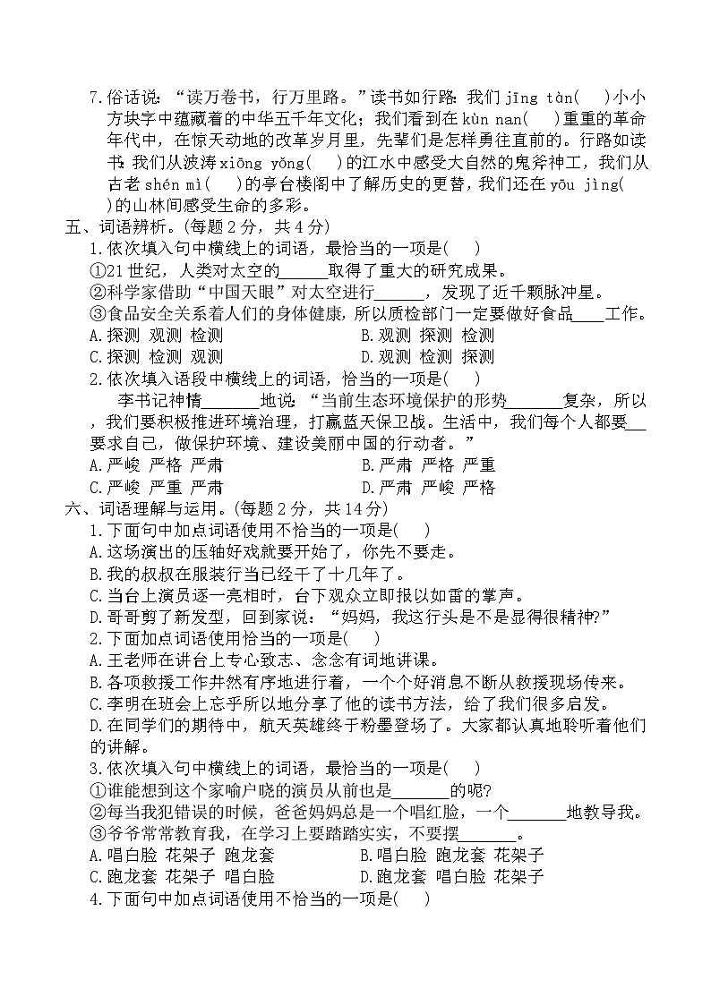 寒假专项提升-专题1：字词(专项训练)2025-2026学年语文六年级上册统编版（含答案）第3页