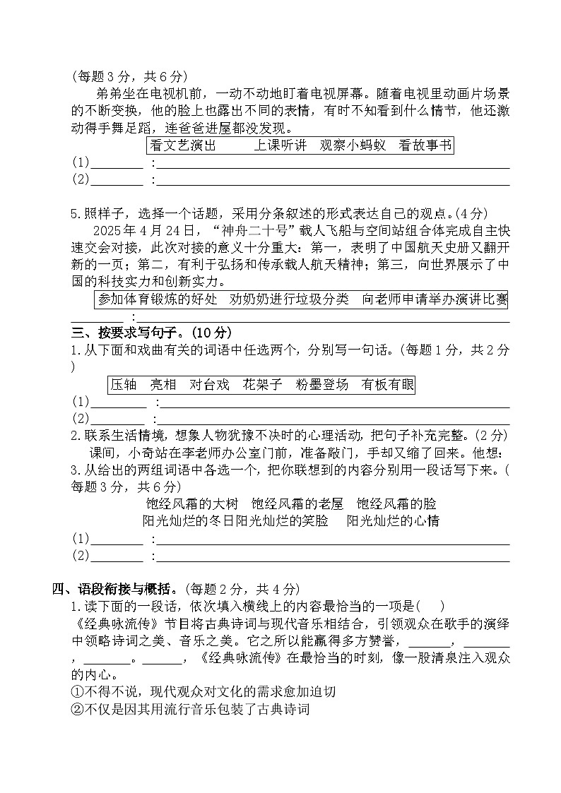 寒假专项提升-专题2：句子与口语交际(专项训练)2025-2026学年语文六年级上册统编版（含答案）第2页