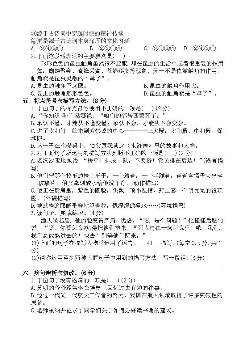 寒假专项提升-专题2：句子与口语交际(专项训练)2025-2026学年语文六年级上册统编版（含答案）第3页