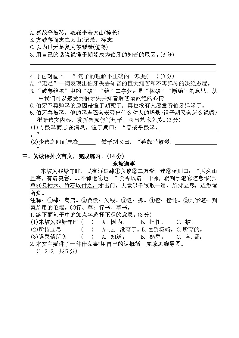 寒假专项提升-专题5：古诗文阅读与非连续性文本阅读(专项训练)2025-2026学年语文六年级上册统编版（含答案）第2页