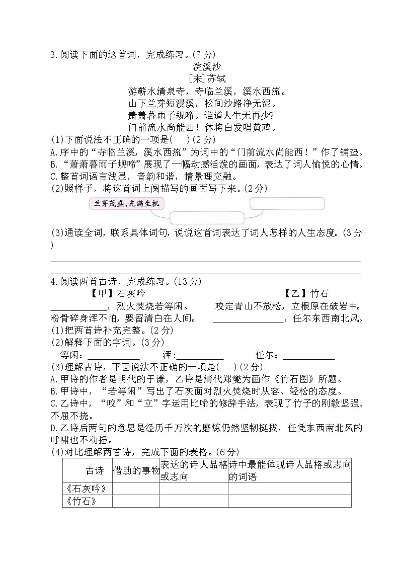 寒假专项提升-专题6：古诗词阅读(专项训练)2025-2026学年语文六年级上册统编版（含答案）第2页