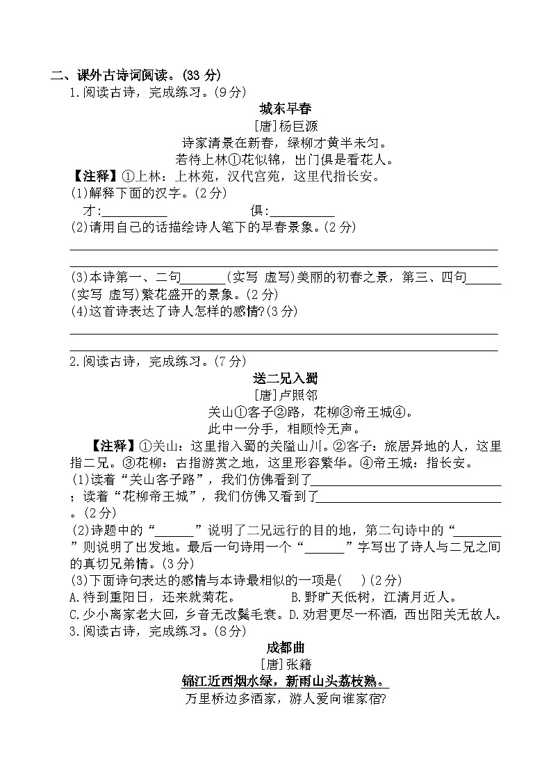 寒假专项提升-专题6：古诗词阅读(专项训练)2025-2026学年语文六年级上册统编版（含答案）第3页