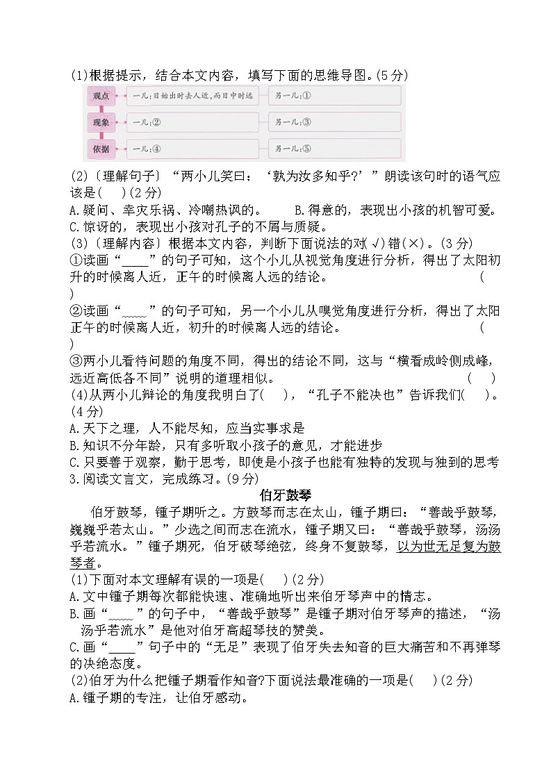 寒假专项提升-专题7：文言文阅读(专项训练)2025-2026学年语文六年级上册统编版（含答案）第2页