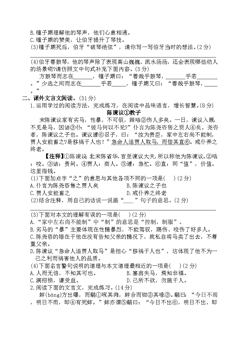 寒假专项提升-专题7：文言文阅读(专项训练)2025-2026学年语文六年级上册统编版（含答案）第3页