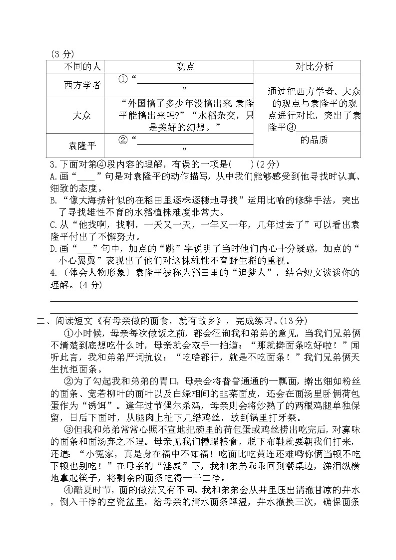 寒假专项提升-专题8：现代文与非连续性文本阅读(专项训练)2025-2026学年语文六年级上册统编版（含答案）第2页
