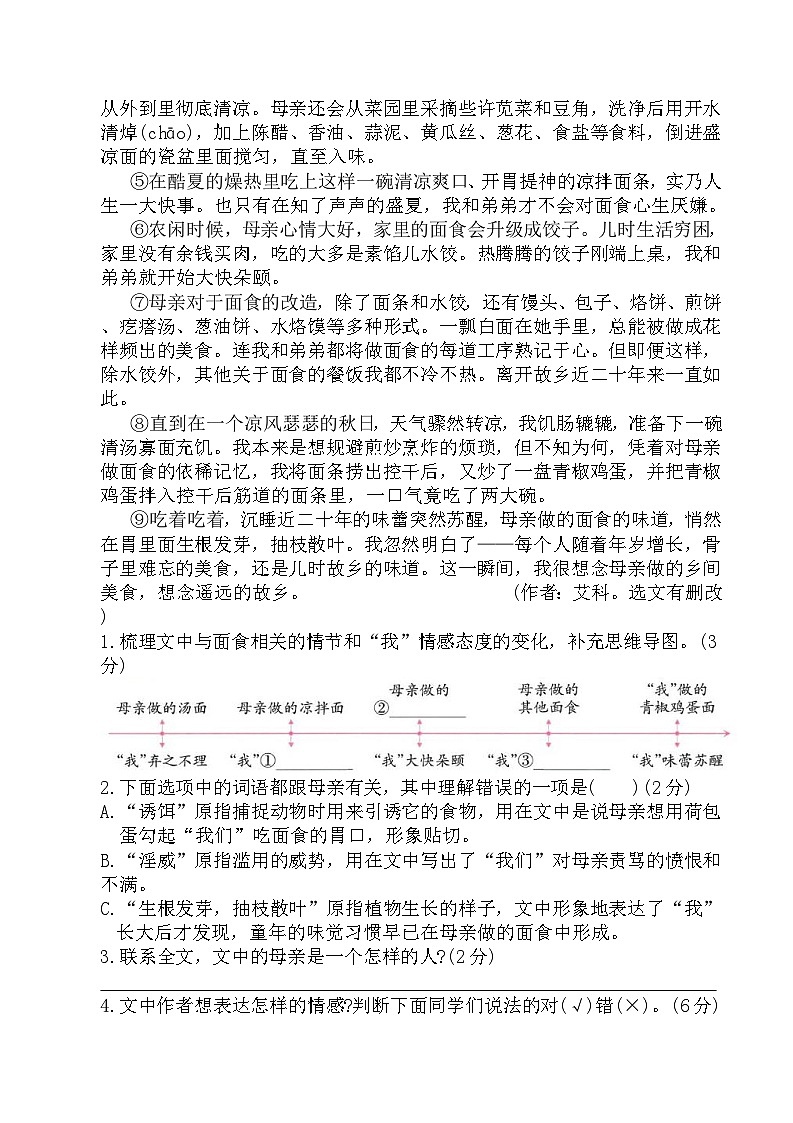 寒假专项提升-专题8：现代文与非连续性文本阅读(专项训练)2025-2026学年语文六年级上册统编版（含答案）第3页