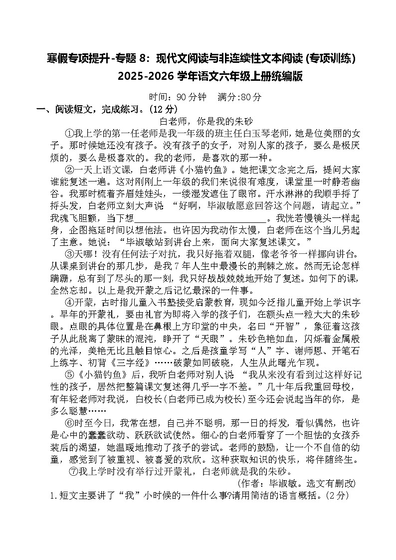 寒假专项提升-专题8：现代文阅读与非连续性文本阅读(专项训练)2025-2026学年语文六年级上册统编版（含答案）第1页