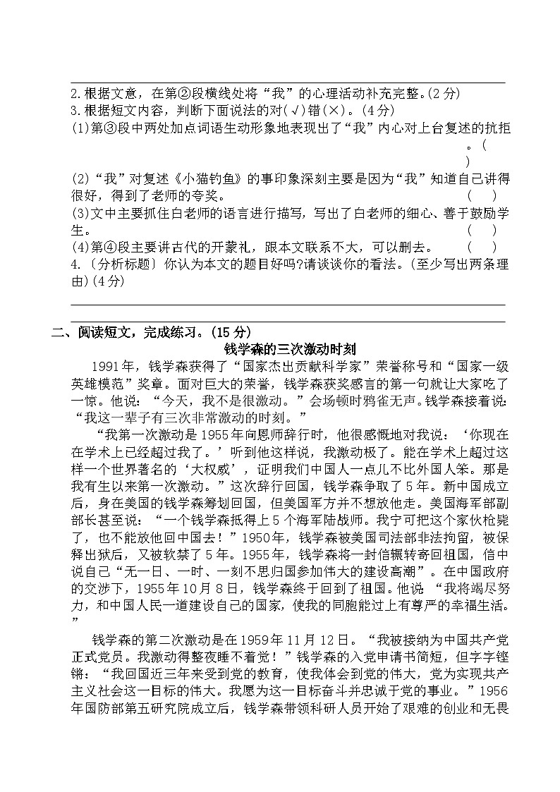 寒假专项提升-专题8：现代文阅读与非连续性文本阅读(专项训练)2025-2026学年语文六年级上册统编版（含答案）第2页
