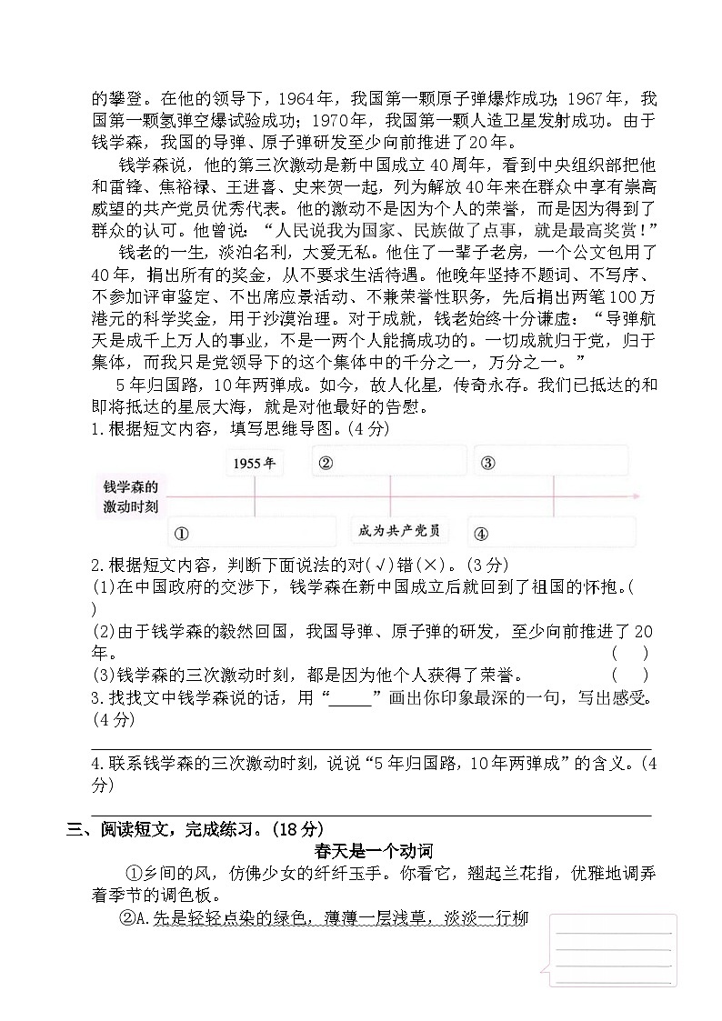 寒假专项提升-专题8：现代文阅读与非连续性文本阅读(专项训练)2025-2026学年语文六年级上册统编版（含答案）第3页