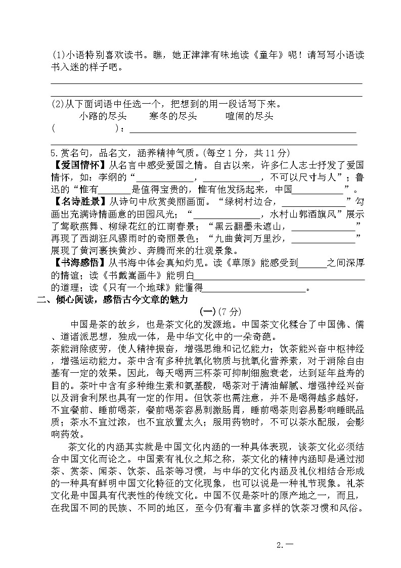 寒假巩固测试卷(综合训练)2025-2026学年六年级语文上册统编版（含答案）第2页