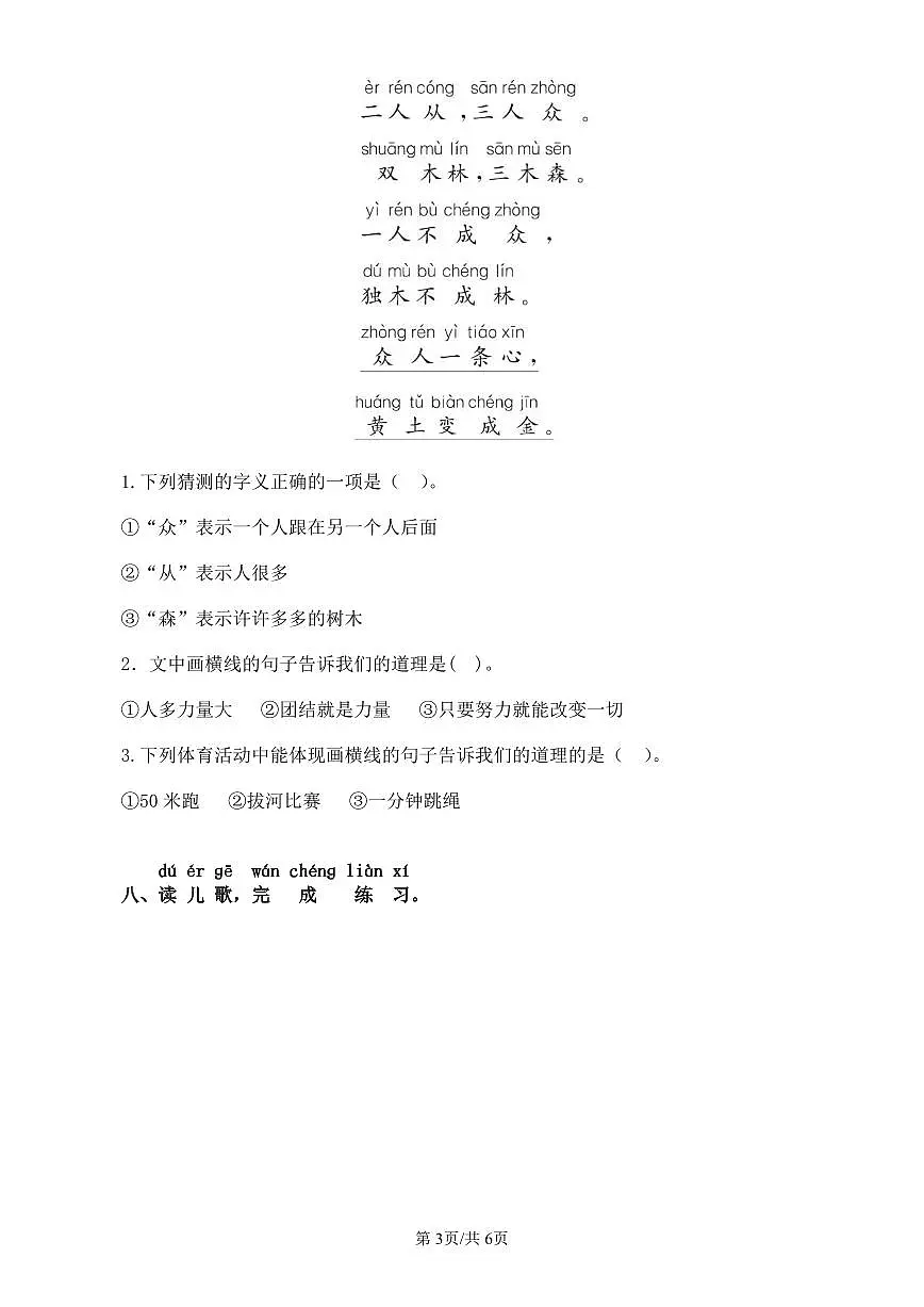 统编版语文一年级上册第六单元单元测试试卷一 有答案第3页