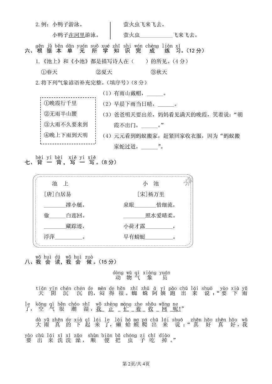 统编版语文一年级下册第六单元单元测试试卷一 有答案第2页