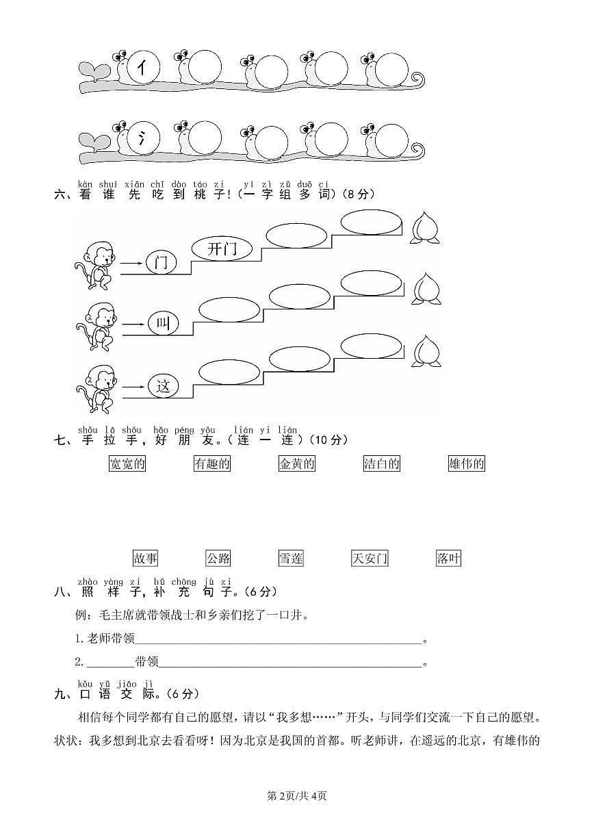 统编版语文一年级下册第二单元单元测试试卷五 有答案第2页