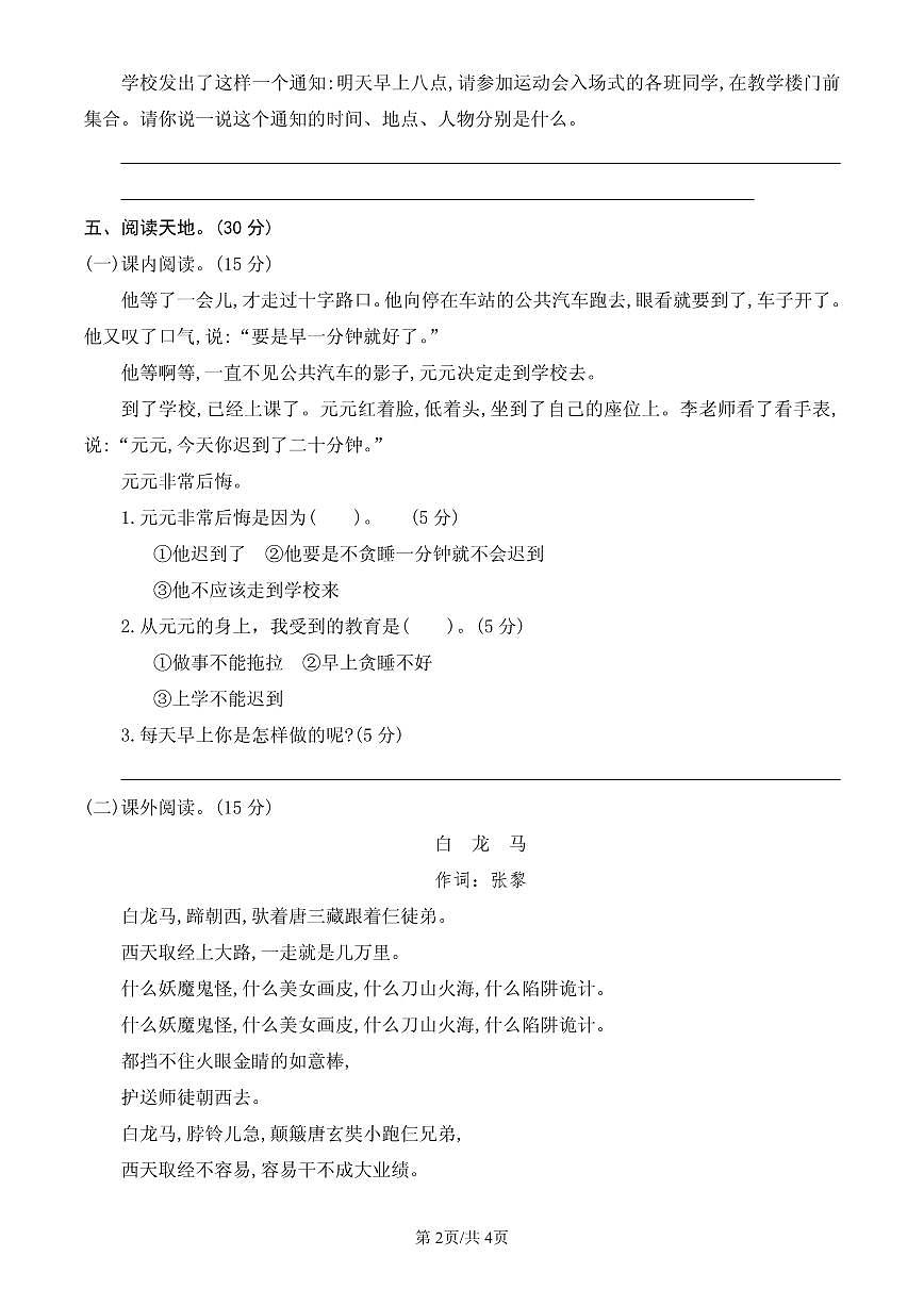 统编版语文一年级下册第七单元单元测试试卷四 有答案第2页
