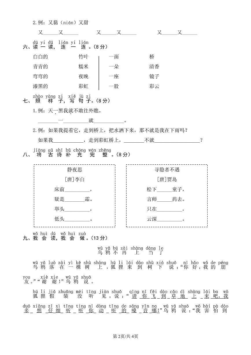 统编版语文一年级下册第四单元单元测试试卷一 有答案第2页
