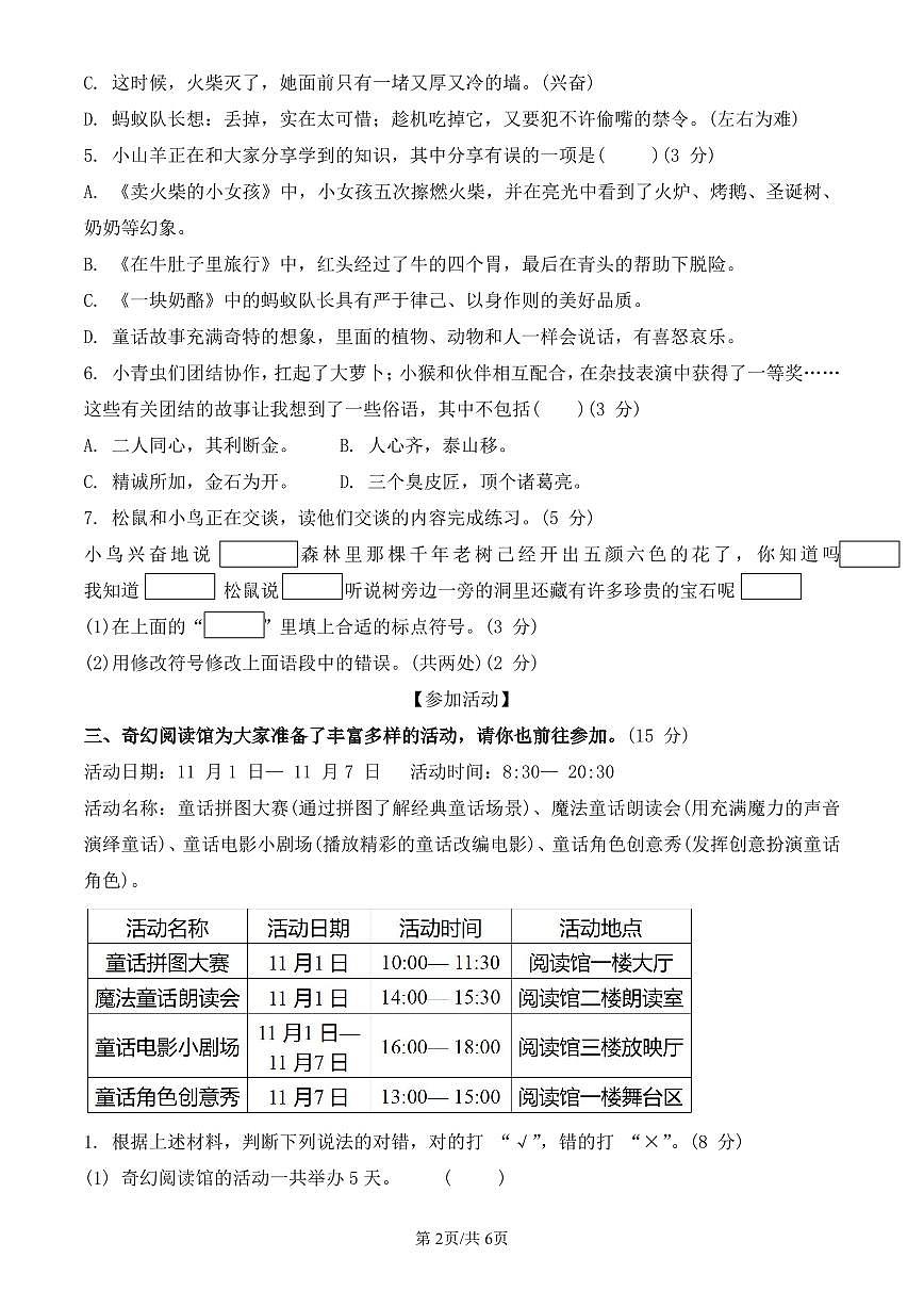 统编版语文三年级上册第四单元单元测试试卷五 有答案第2页