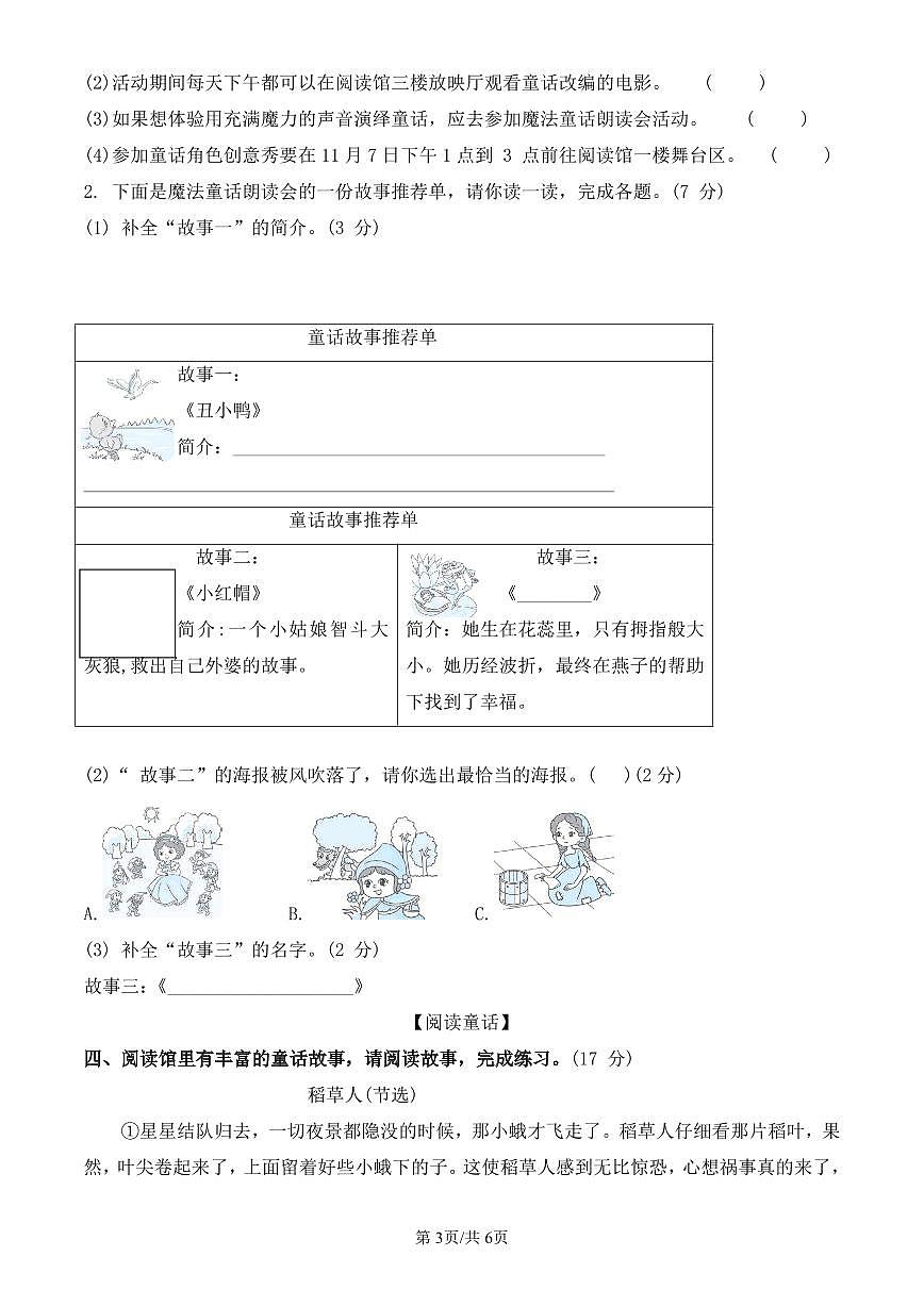 统编版语文三年级上册第四单元单元测试试卷五 有答案第3页