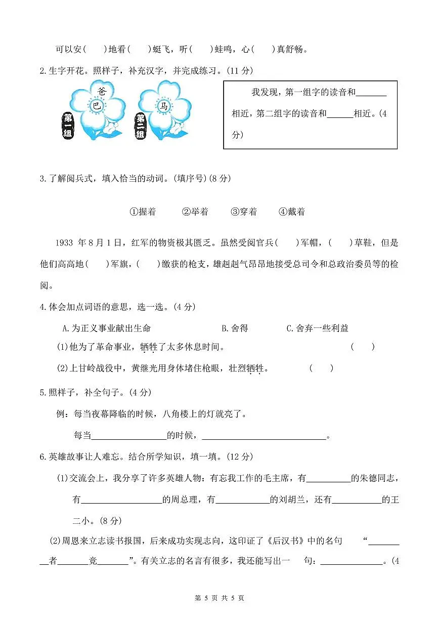 统编版语文二年级上册第六单元单元测试试卷一 有答案第2页