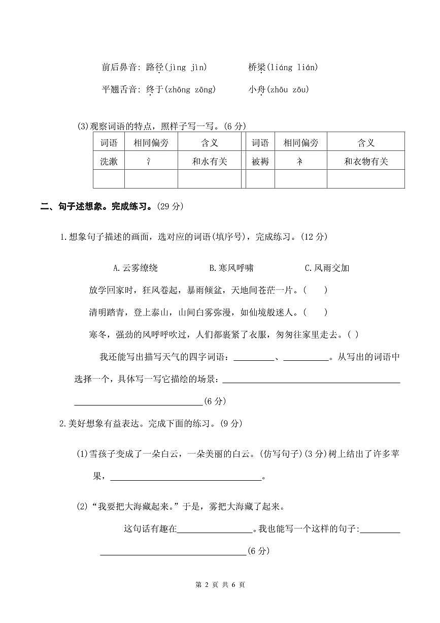 统编版语文二年级上册第七单元单元测试试卷一 有答案第2页