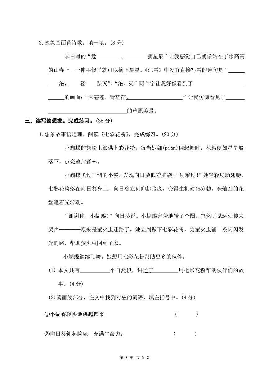 统编版语文二年级上册第七单元单元测试试卷一 有答案第3页