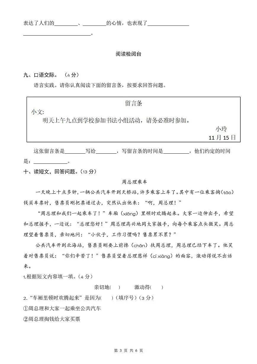 统编版语文二年级上册第六单元单元测试试卷二 有答案第3页