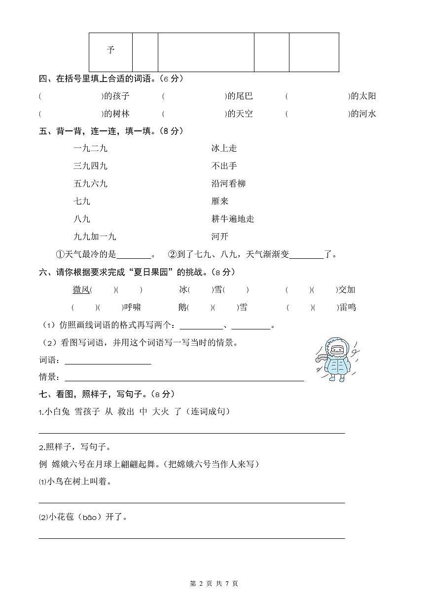 统编版语文二年级上册第七单元单元测试试卷二 有答案第2页
