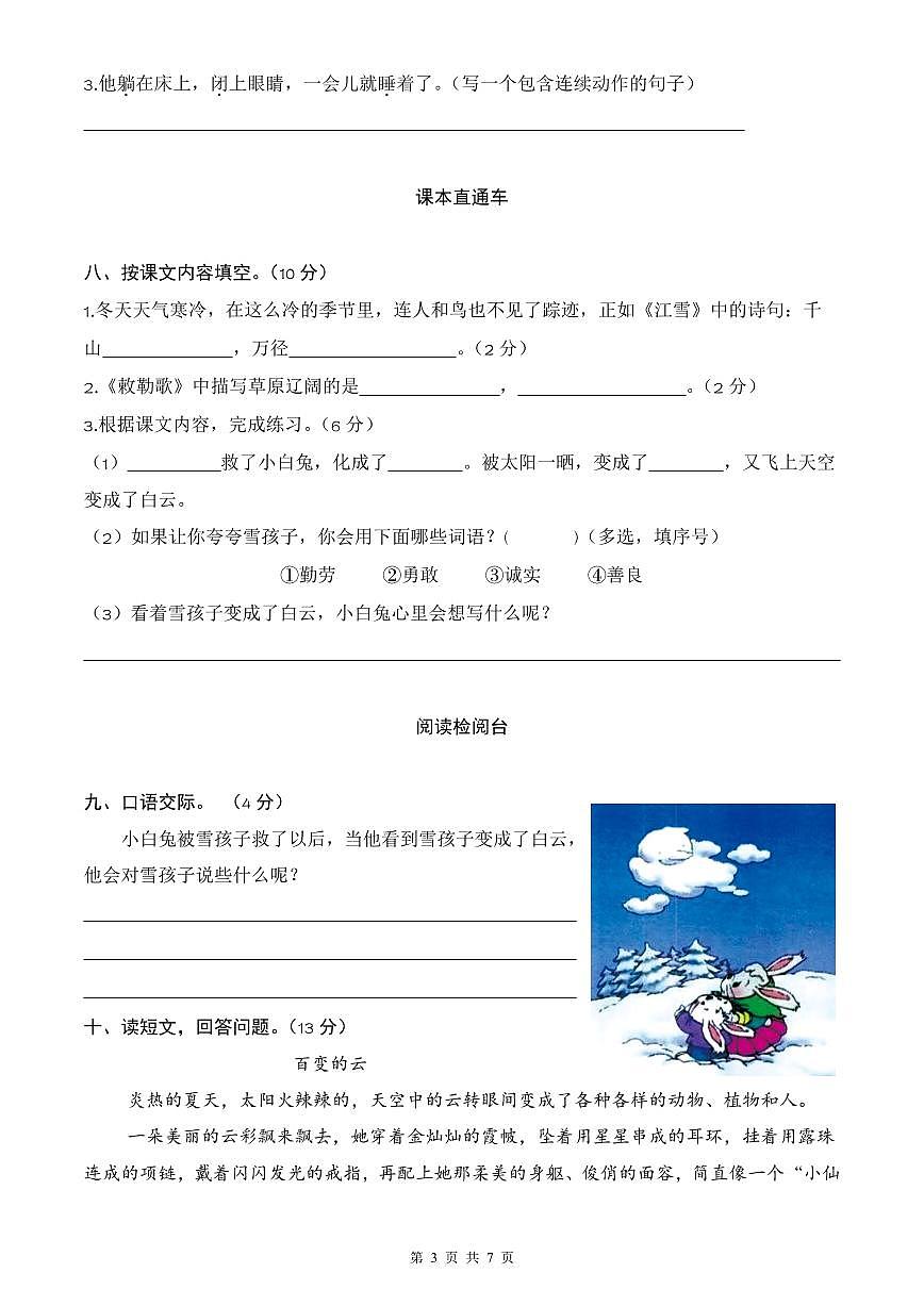 统编版语文二年级上册第七单元单元测试试卷二 有答案第3页