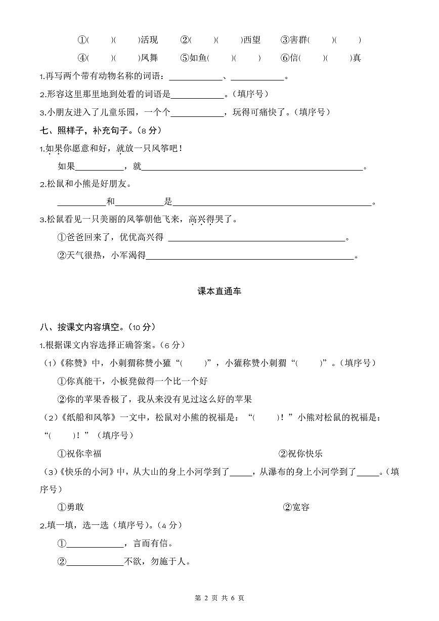 统编版语文二年级上册第八单元单元测试试卷二 有答案第2页