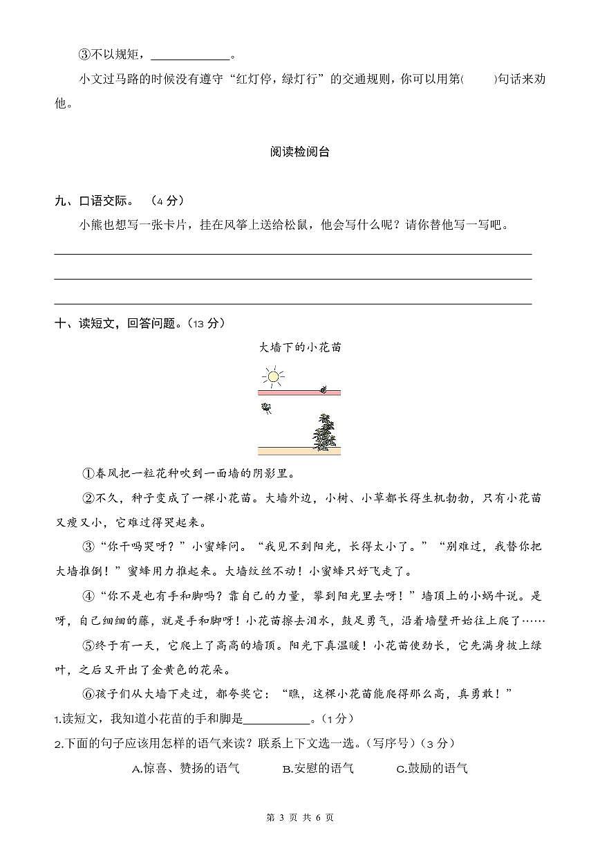 统编版语文二年级上册第八单元单元测试试卷二 有答案第3页
