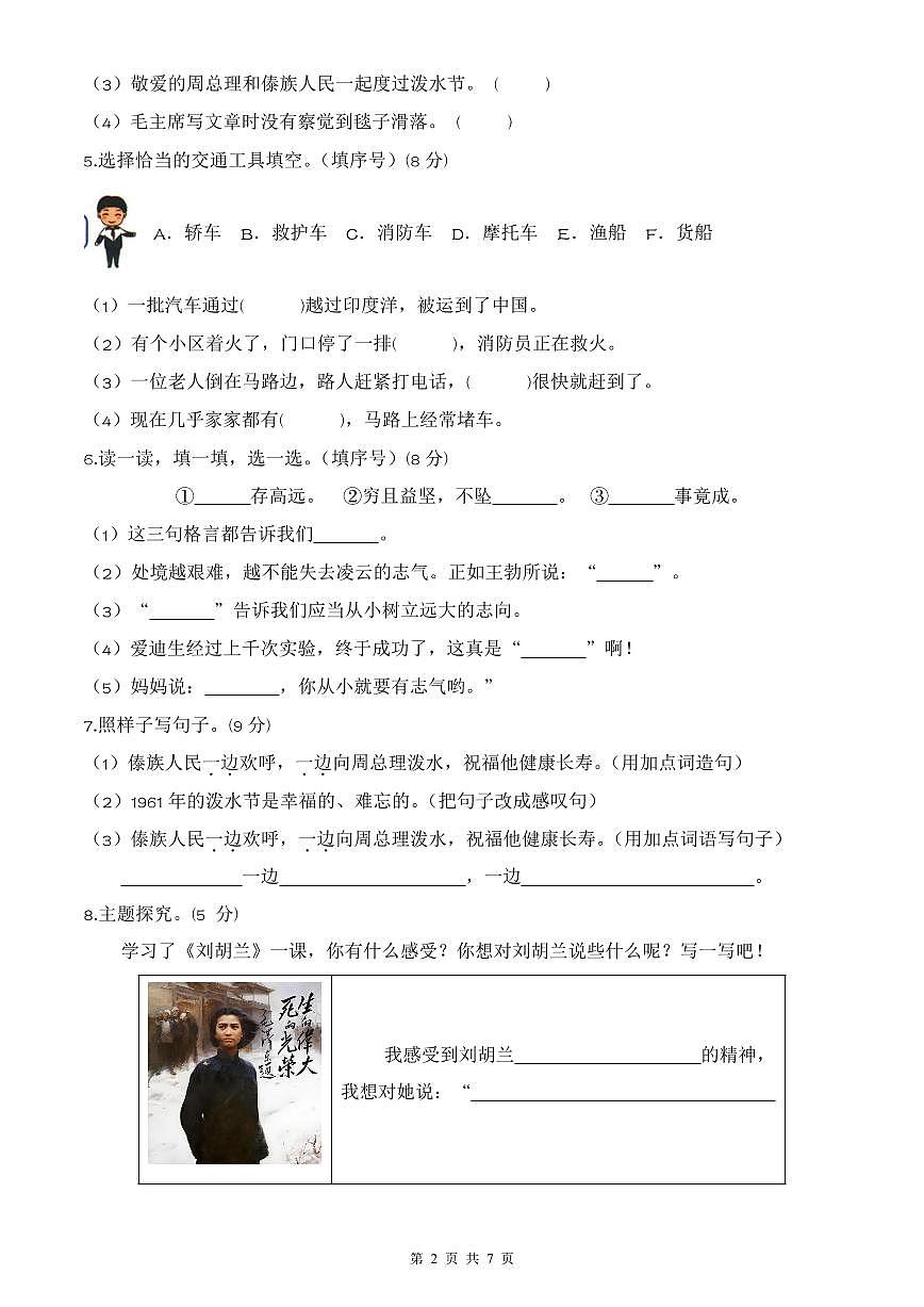 统编版语文二年级上册第六单元单元测试试卷三 有答案第2页