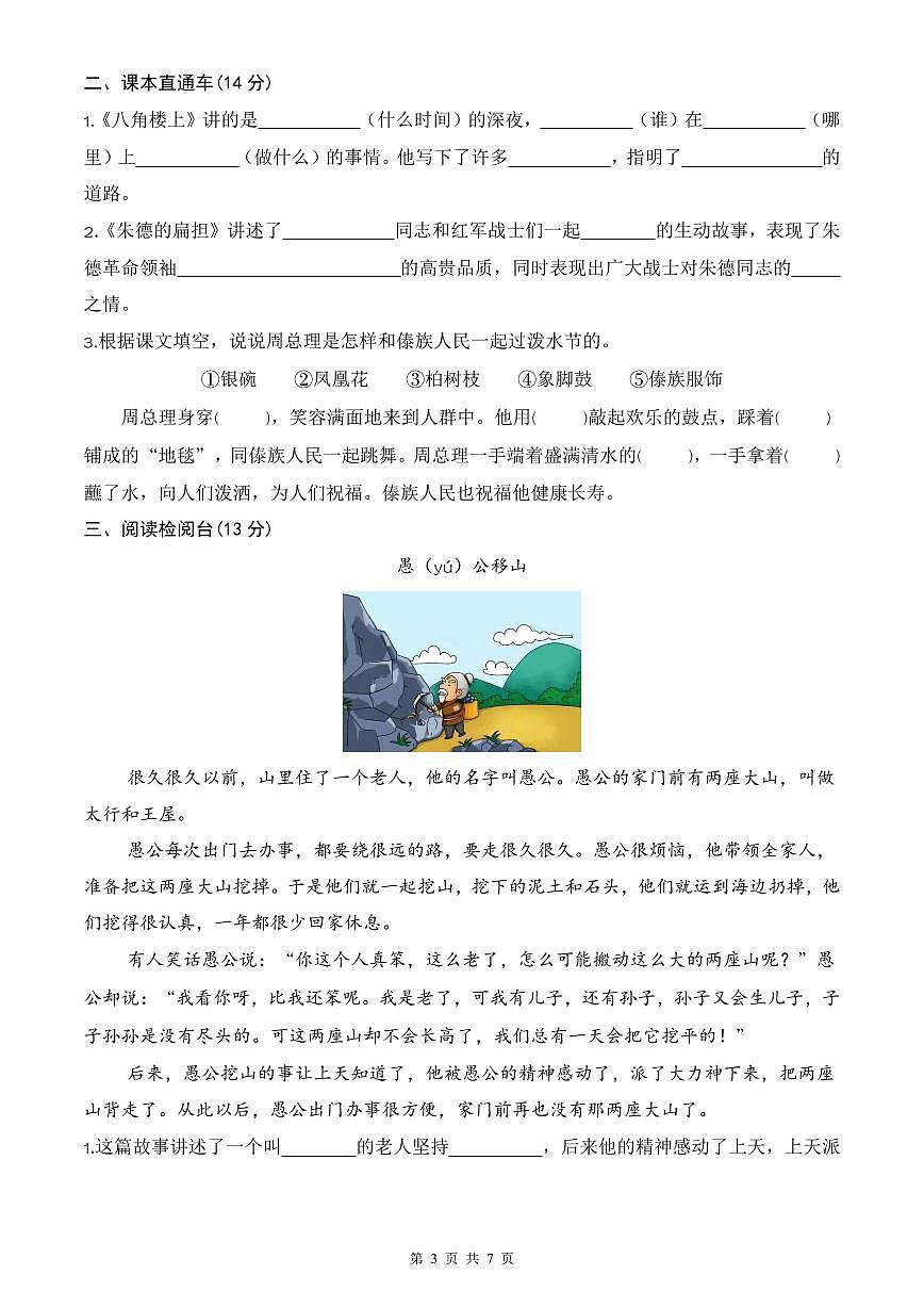 统编版语文二年级上册第六单元单元测试试卷三 有答案第3页