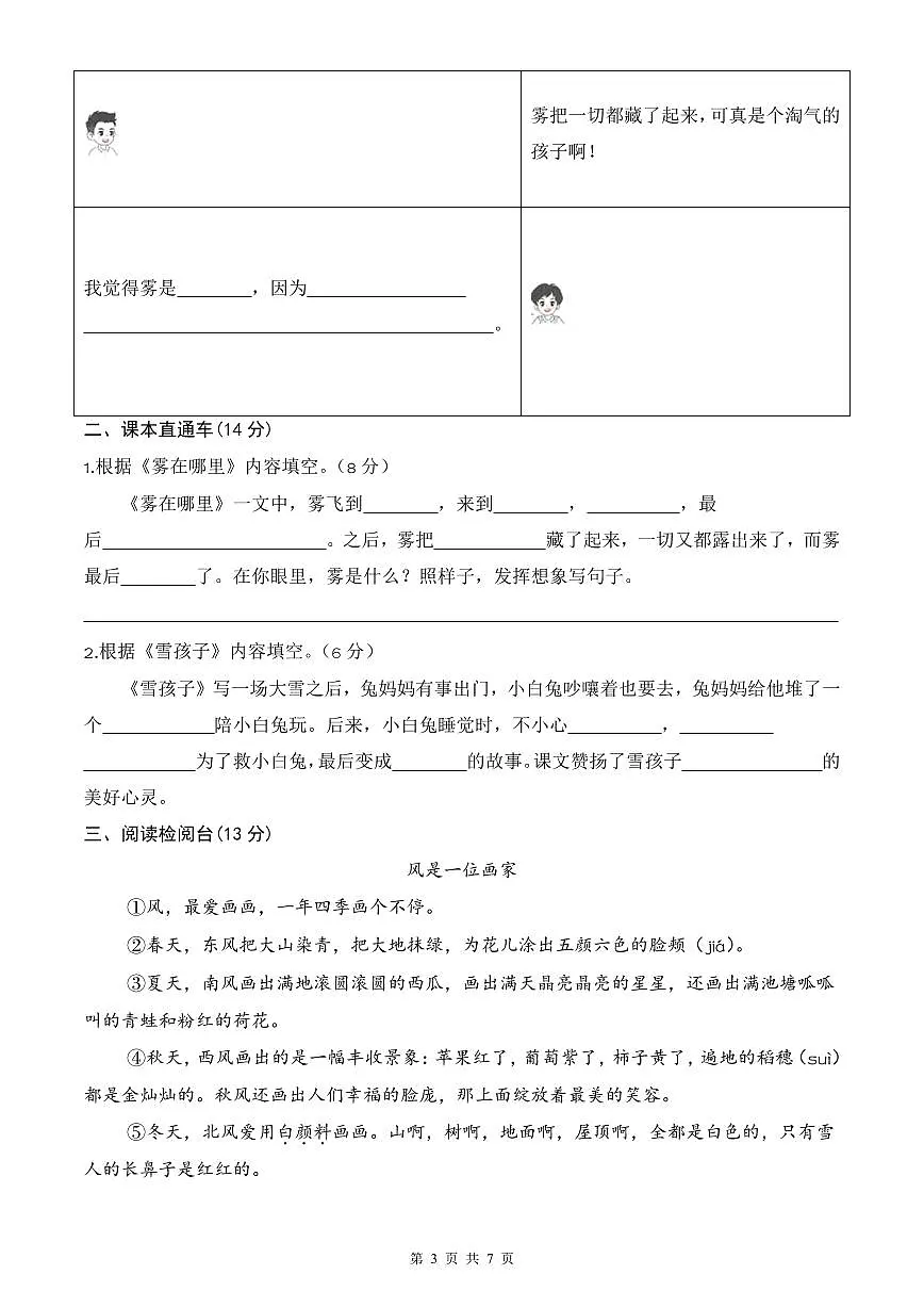 统编版语文二年级上册第七单元单元测试试卷三 有答案第3页