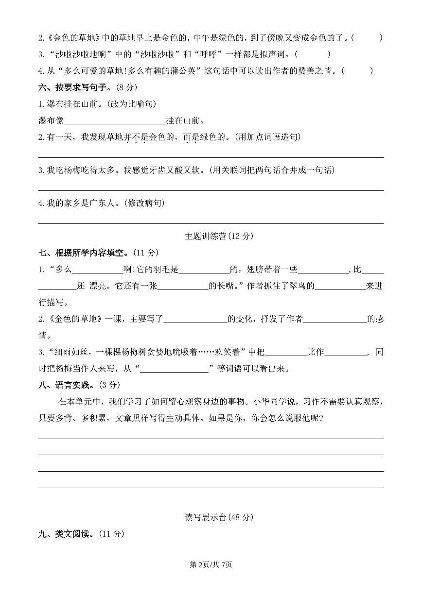 统编版语文三年级上册第五单元单元测试试卷三 有答案第2页