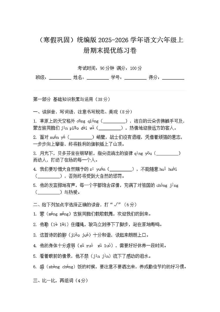 2025-2026学年统编版语文六年级上册期末提优练习卷（含答案）第1页