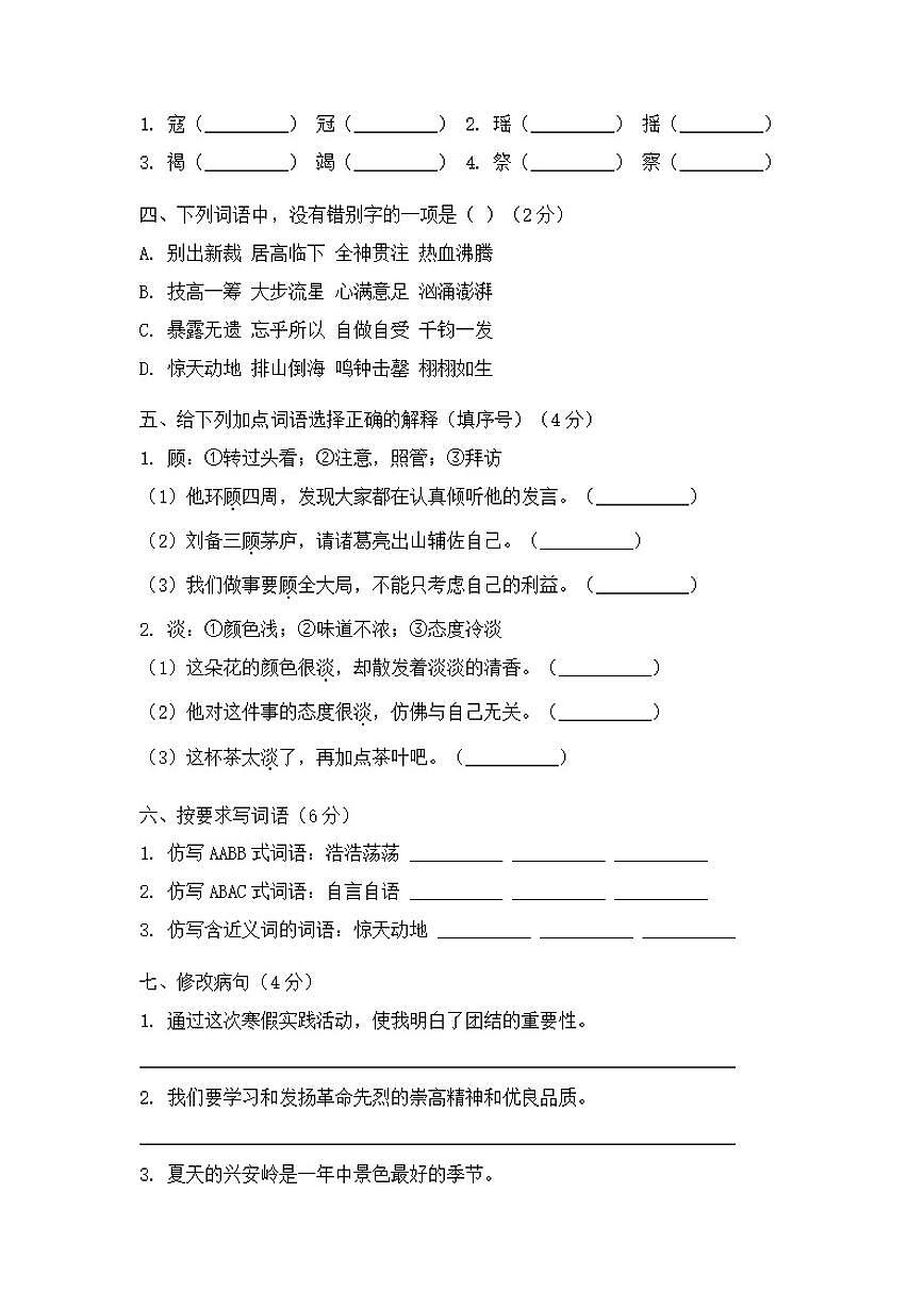 2025-2026学年统编版语文六年级上册期末提优练习卷（含答案）第2页