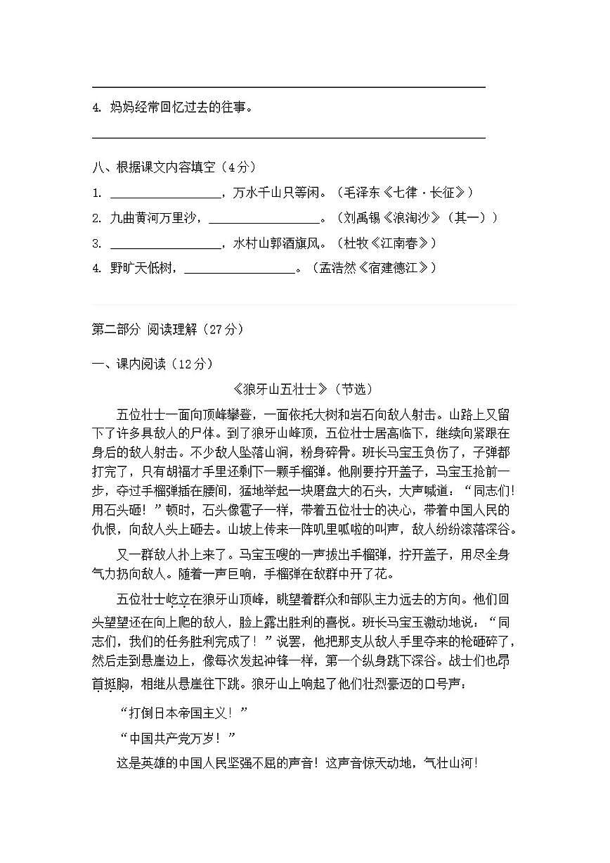 2025-2026学年统编版语文六年级上册期末提优练习卷（含答案）第3页