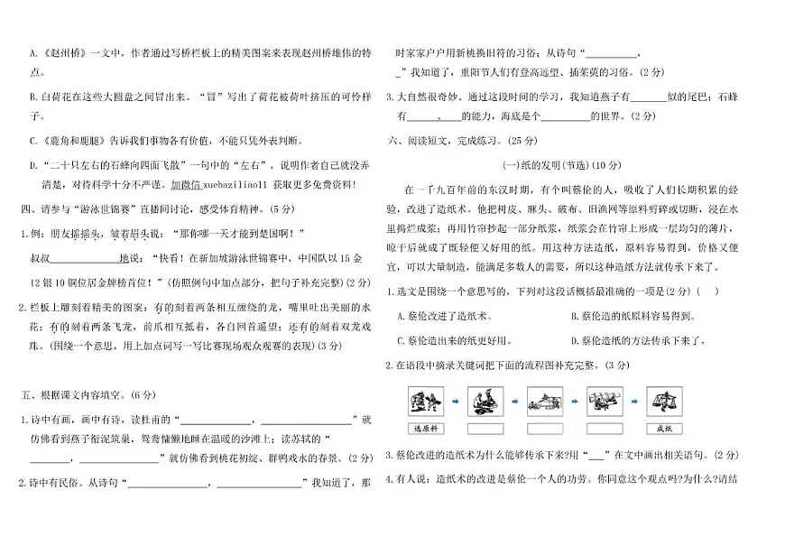 2025-2026学年三年级语文下册期中素养达标(A卷)（含答案）第2页